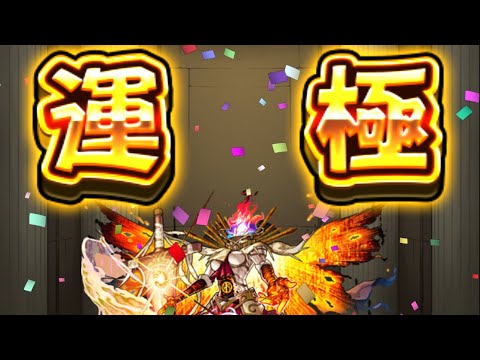 【黎絕 佛沙 フォーサー 運極達成🍀】1000顆沒抽到阿爾比😭【怪物彈珠】【モンスト】