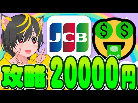 🐸🐸JCBカード枚数x2万円いけー👾スマリボ攻略🐣ポイ活おすすめ🐢クレジットカード👾投資 スマホ決済