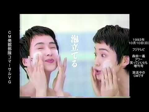 資生堂　シーズ　泡立つメーク落とし　安田成美　懐かCM　1993年10月　SHISEIDO