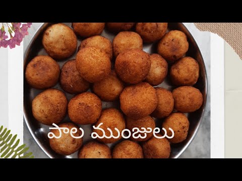 వినాయకచవితి ప్రసాదం పాల ముంజులు|Pala Munjalu Sweet Recipe In Telugu|Prasadam Recipe|Andhra Special