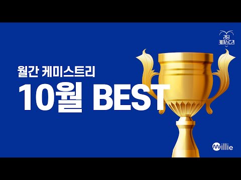 EP.03 이 달엔 이 책! 10월 BEST - 불안 세대 [월간 케미스트리]