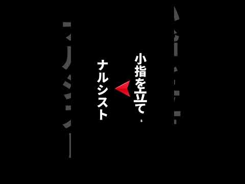 【意外な盲点】知らないうちに100%ばれている　あなたの隠している本性