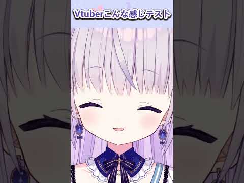 Vtuberこんな感じテスト！  #台灣vtuber #vtuber