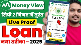 Money View Loan Kaise Milega 2025 | Money View Loan | Moneyview Personal Loan | Money View