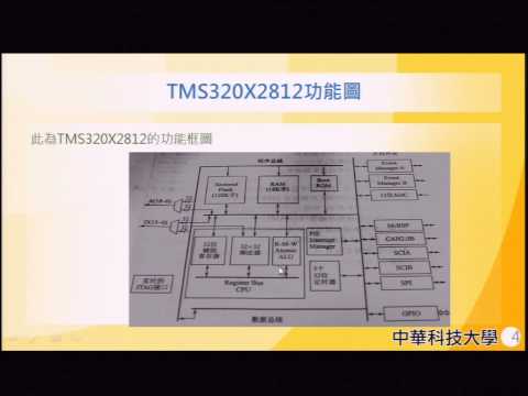 DSP馬達驅動器設計實習03-TMS320X2812的內建周邊硬體