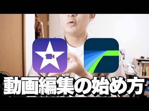 【初心者】映像編集の始め方 / LumaFusion