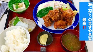 海上がりのますや食堂🌈最高‼️