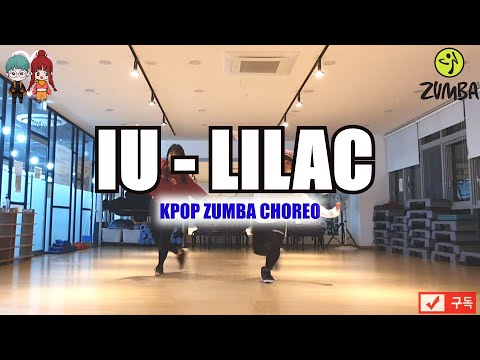 아이유 IU - 라일락 LILAC 줌바 K-POP ZUMBA CHOREO 다이어트 댄스 FIT DANCE WORKOUT + MIRROR MODE.