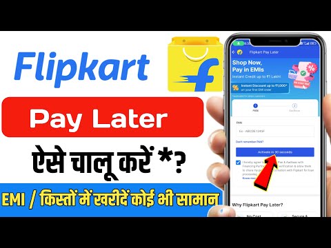 flipkart pay later | flipkart pay later kaise activate kare | flipkart pay later emi option