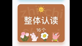 学汉语-汉语拼音/整体认读learn Chinese -Chinese Pinyin/Overall reading