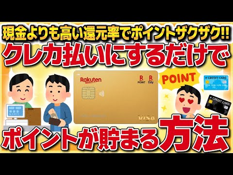 【ポイ活】現金よりも高還元！クレジットカードにするだけでポイントがザクザク貯まるお得方法！【金融】