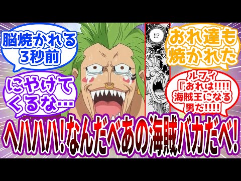 「ん？なんか天気悪くなってきたべな～」ローグタウンでルフィに脳を焼かれる直前のバルトロメオに対する読者の反応集【ワンピース