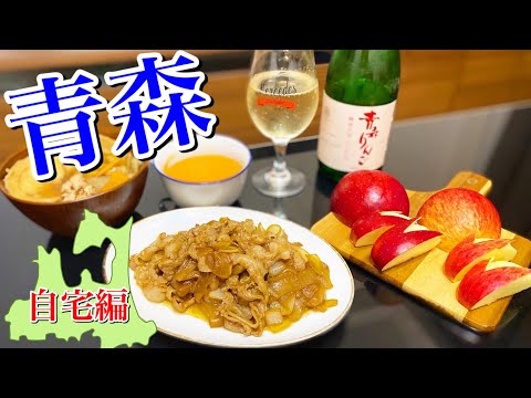 【青森旅行】行くぜ東北！青森B級グルメを食べ尽くせ！〜リビングから47都道府県を旅する〜