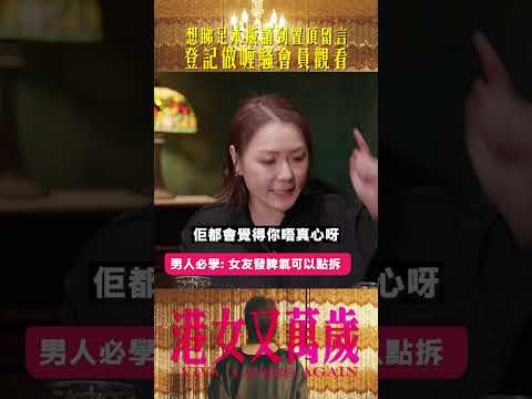 杜太教落：女人發脾氣，男人最忌置之不理！📝 #shorts