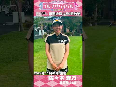 落ち着いた色のセットアップ！佐々木理乃【ウェア特集】ゴルサバ出場選手の“勝負ウェア”紹介！