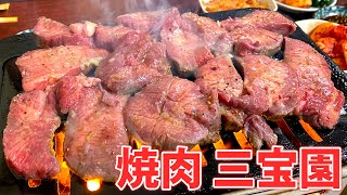 【焼肉 三宝園】おばちゃんが焼き、私が食べる【清水区三保】