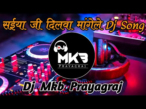 Saiya Ji Dilwa Maange Le Dj Remix Song | Bhojpuri New Song 2023 | Desi Drop Mix | Dj Mkb Prayagraj