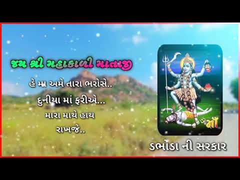 જય શ્રી🙏 મહાકાળી માતાજી🙏 ના જોરદાર ટેટસ#newwhatsappstatus2022