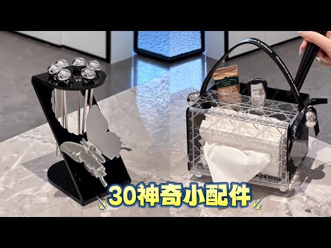 30件有房子就用得上的神奇小配件，第二件没房子也要买#家居好物#实用家居#家居必备#日用百货#厨房用具