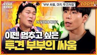 화제의 중심 투견 부부의 남편! 그가 말하지 않았던 충격적인 이야기 [무엇이든 물어보살] | KBS Joy 241028 방송