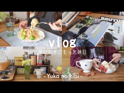 [vlog#58] 家にひきこもった一人暮らしの休日 / 6時半起き社会人 / カフェコーナー整えた / 糸井重里さん特集の雑誌