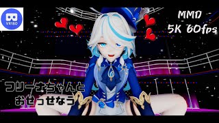 【MMD VR】【60fps】【紳士向け】フリーナちゃんとおせっせなう【beep block】