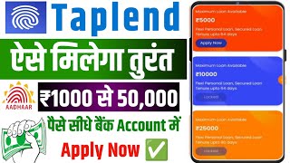 Taplend New Instant Loan App 2024 | Taplend App Se Loan Kaise Le | Taplend app review