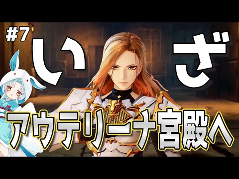 【テイルズオブアライズ/TOARISE #7】一家に一台キサラを【VTuber/白兎りと】