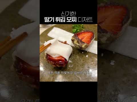 딸기 튀김을 판매하는 후쿠오카 맛집