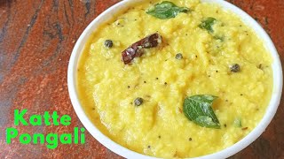 కట్టె పొంగలి Day -1 Dassehra Navaratri Prasadam | Katte pongali | Katte pongali in telugu |