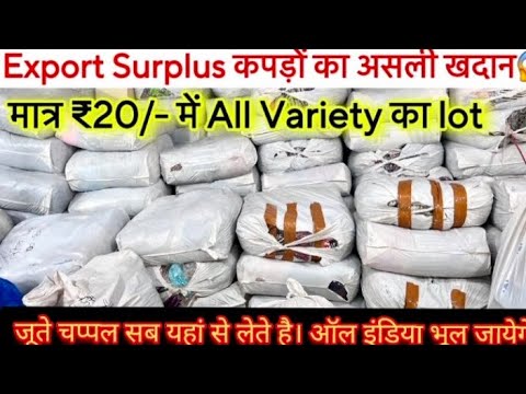 Brand Surplus के लोट का माल Clothes, Purse | सस्ते रेट में अच्छा Branded माल सोच से सस्ता, export 😱🔥