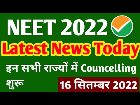 Neet 2022 latest news today/neet ug 2022 latest news today/neet counselling date/neet cut off 2022