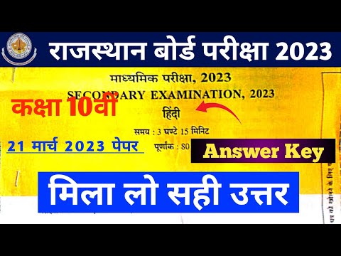 rbse board 10th Hindi paper solution 2023, class 10 rbse board exam 2023 hindi paper answer key