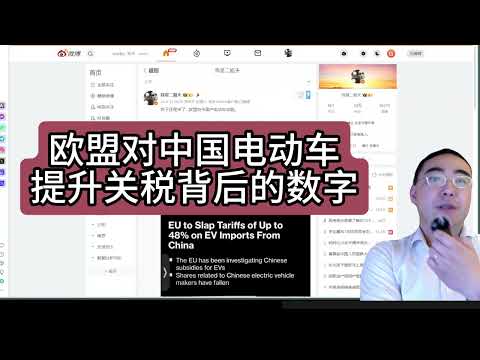 【第277期】欧盟对中国电动车提升关税背后的数字