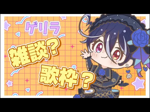 【ゲリラ配信】雑談?歌枠?なんかするノダ【碧海ヒカル/AiceClass】 #shorts