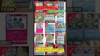 ［ポケカ買取情報］バトルアカデミーのマリル高騰wこの未来は読めんなぁw #ポケカ #ポケモンカード #ポケモン #pokemoncards #short #shorts #ポケカ高騰