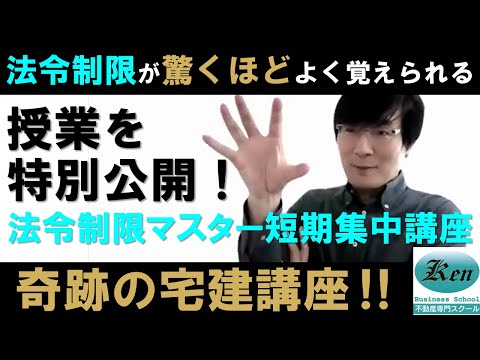 【宅建2024･試験対策‼】都市計画法で2点ゲットするには、開発行為の公告の前後の建築規制がわかっていなければならない？　わかりやすく解説しています。