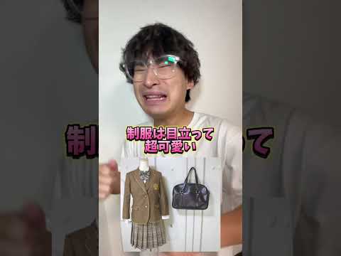 みんなのイケてる学校教えて！#高校紹介 #栃木 #制服