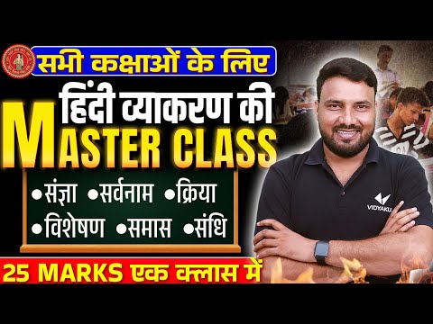 Class 12th Complete Hindi Grammar in One Shot | Hindi Vyakaran ka Sampurn Revision | BSEB Exam 2025