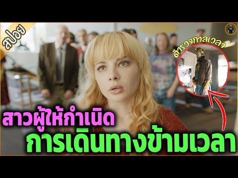 สาวผู้ไขปริศนา...การเดินทางข้ามเวลาได้ - เล่าหนัง [สปอยหนัง]