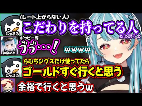 LOLのレートの手っ取り早い上げ方をチクチクしながら教えてくれるしゃるる【白波らむね/神楽めあ/しゃるる/えんてぃ/わしだい/ぶいすぽ】