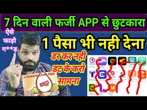 7 Days FRAUD LOAN APPS का ऐसे डटकर सामना करे❗DON'T REPAYMENT 7 DAYS LOAN APP❗FRAUD APP KAISE LOOTE