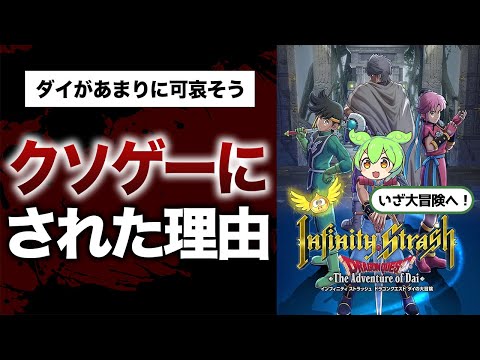 【ヤバすぎ真相】ダイの大冒険が超問題作になった本当の理由を追及する！原作好きなずんだもんが潜入捜査！