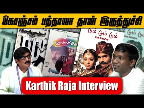 Throwback | கொஞ்சம் பந்தாவா தான் இருந்துச்சி | Karthik Raja interview | Manobalas Waste Paper