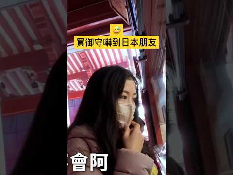 不好意思…我們第一次去淺草寺