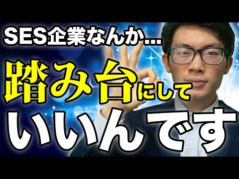 【搾取系エンジニア】SESを搾取するエンジニアになれ！