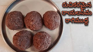 Ragi Mudda in telugu | రాయలసీమ రాగిముద్ద | Finger Millet balls