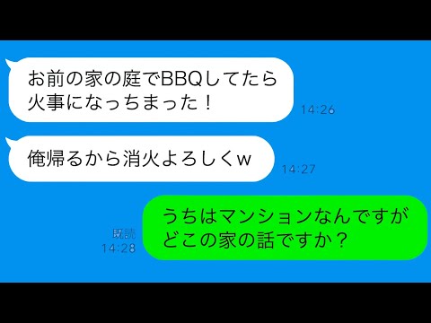 【LINE】上司が出張先で家に侵入！？BBQをしていると宣言し、中退の発言が…！？驚愕の真相？【総集編】