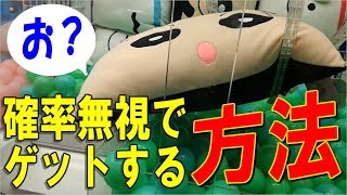 【UFOキャッチャー】確率無視でゲットする方法はこちらです！しんちゃん枕！誰でもできます！ (I got a Shinchan pillow!)