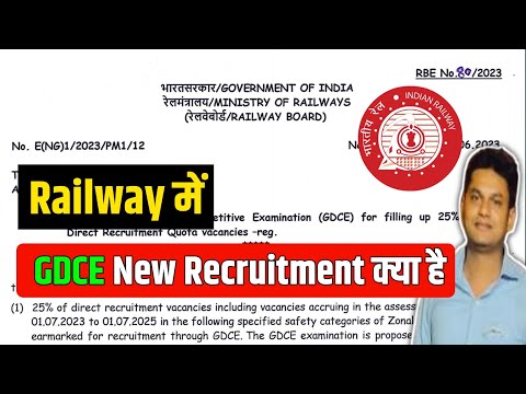 Railway में GDCE New Recruitment क्या है?